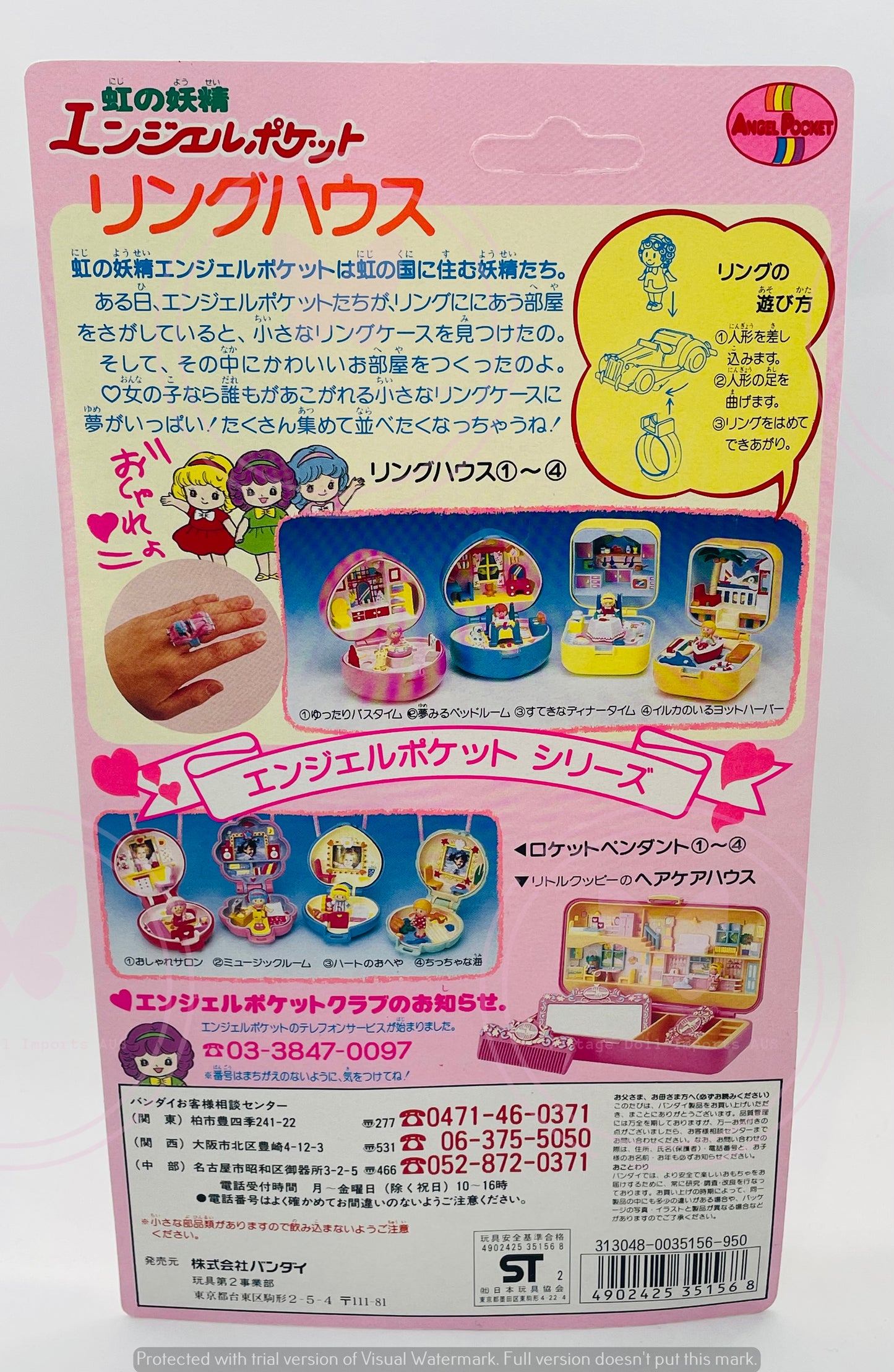 1991 Bandai Angel Pocket Ring Set - Speedboat