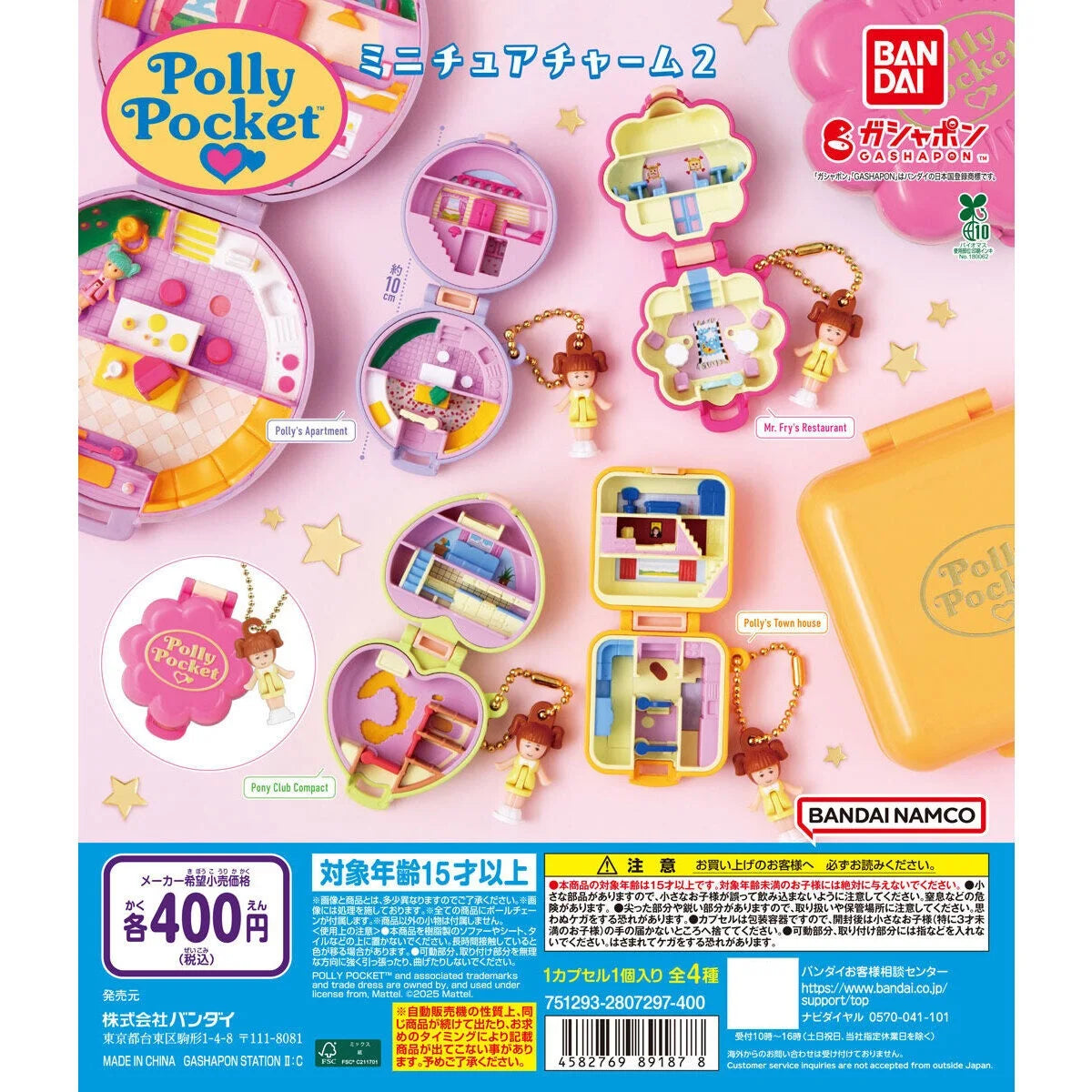 Bandai Polly Pocket Wave 2 Gashapon Compact Keychains